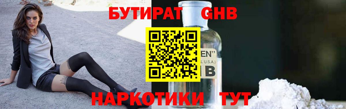 БУТИРАТ бутик  Вход с VPN  Кубинка 