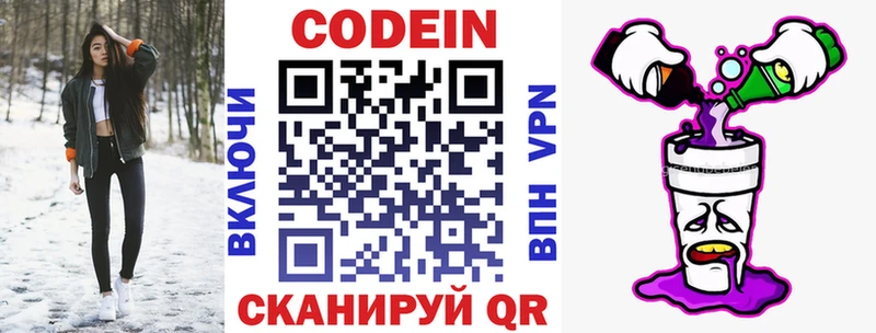Codein напиток Lean (лин)  МЕГА ссылки  Кубинка 