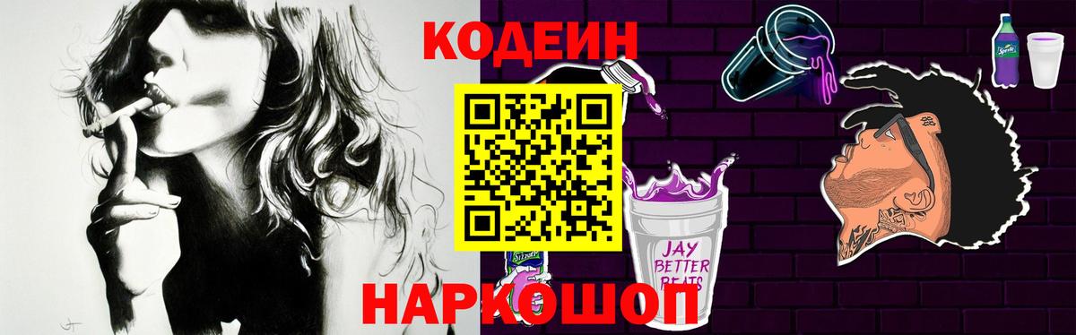 Кодеин напиток Lean (лин)  Кодеиновый сироп Lean Purple Drank  Вход с VPN  Кубинка 