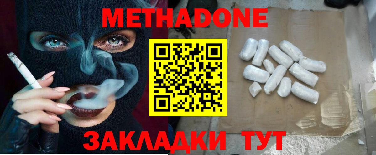 МЕТАДОН VHQ Кубинка