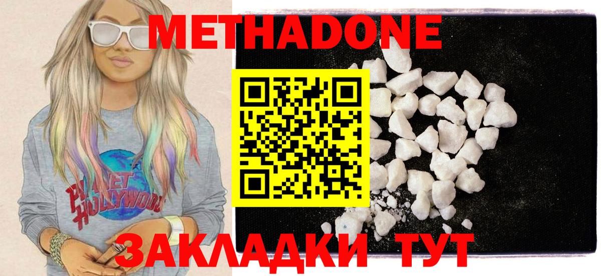 МЕТАДОН methadone  мега ТОР  Метадон VHQ  Кубинка  Вход с VPN 
